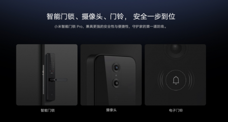 七重防護(hù)，智勝一籌 剖析小米智能門鎖Pro的‘鎖’之本質(zhì)